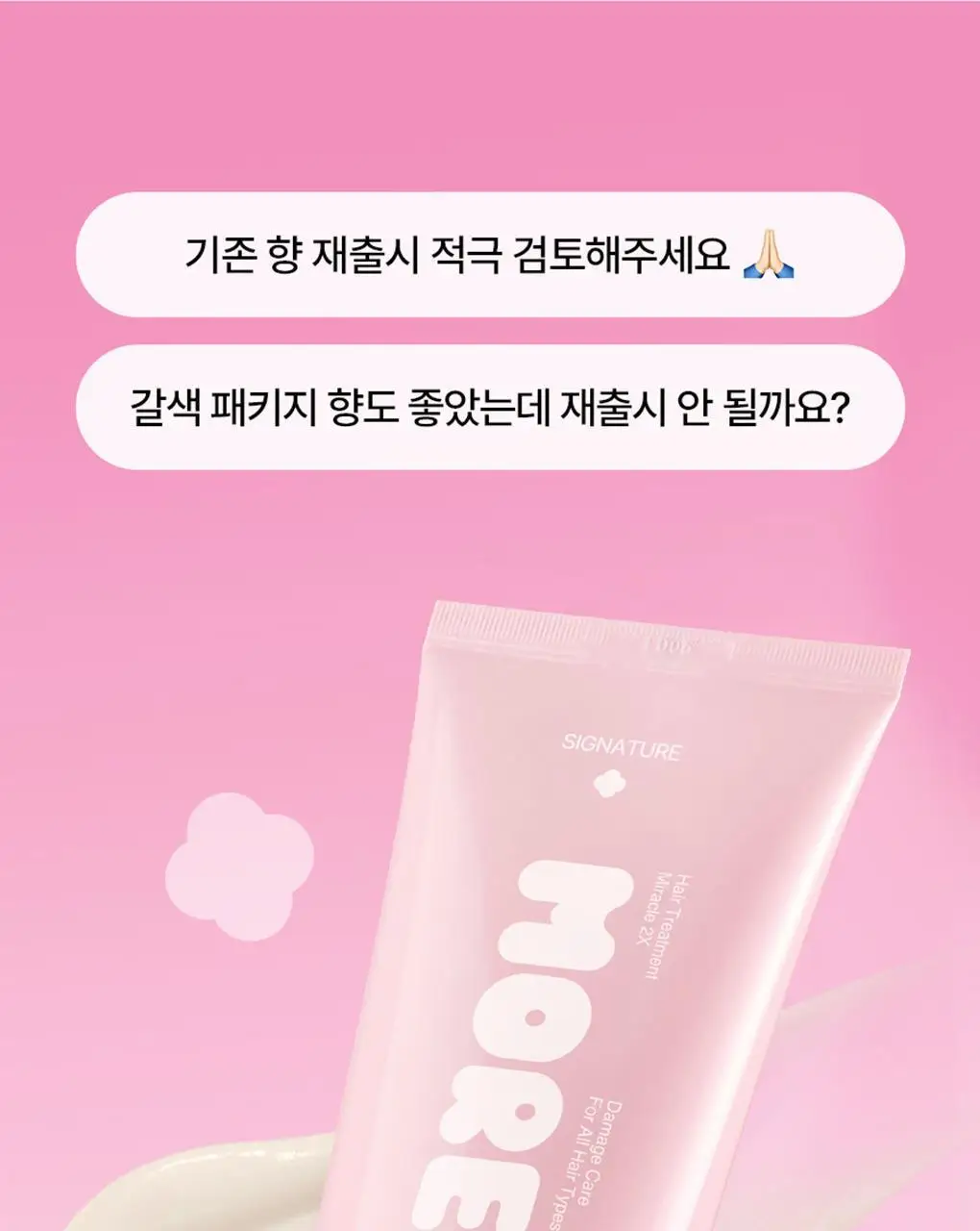 [NEW] 모레모 헤어 트리트먼트 미라클 2X 시그니처 에디션 230ml 기획 (+시그니처 60ml 증정) 상세페이지 3